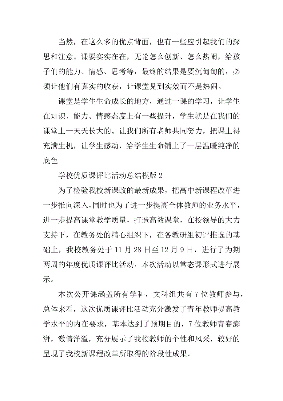 2023年学校优质课评比活动总结[优秀]_第4页