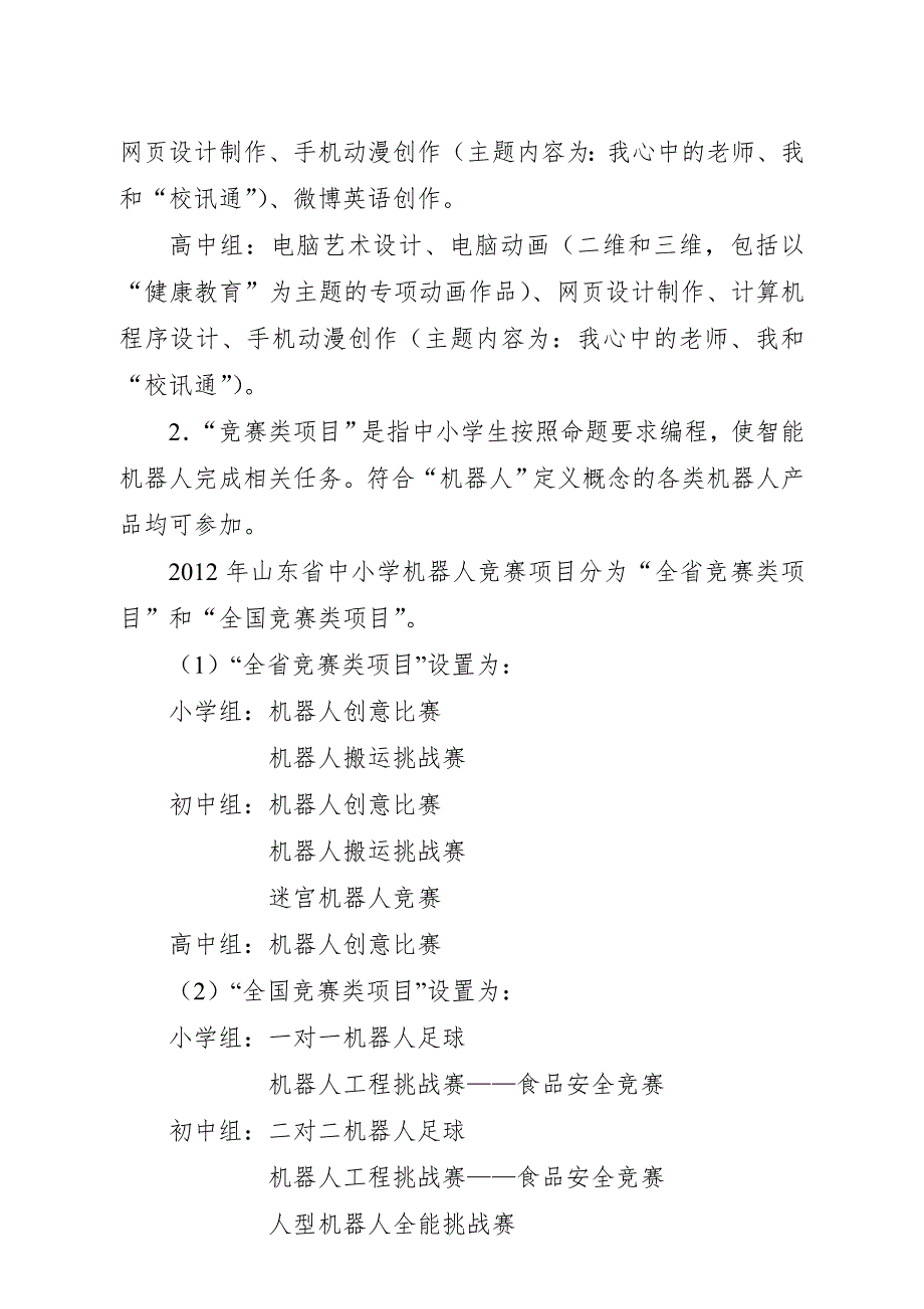 关于举办日照市中国移动校讯通杯_第2页