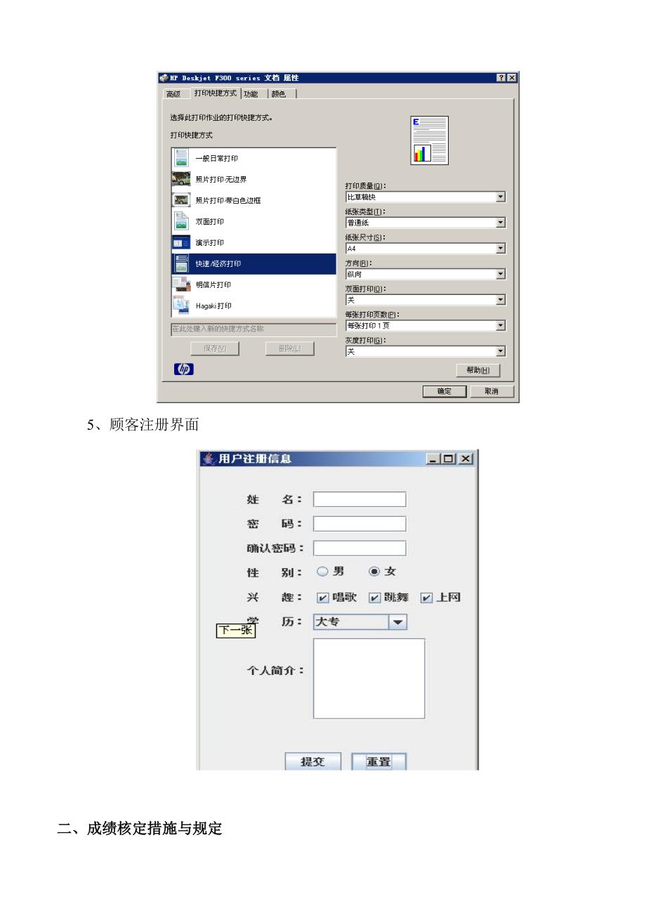 2023年面向对象程序设计考核要求.doc_第4页