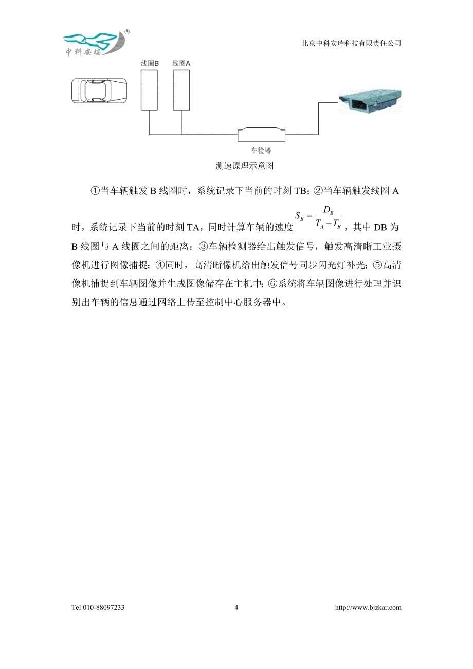 高清卡口方案_第5页