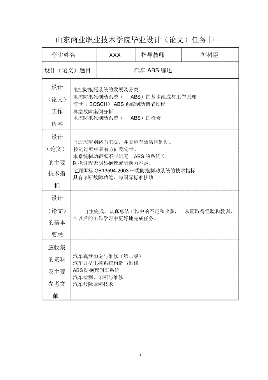 论文示范汽车ABS综述(修改版)_第2页