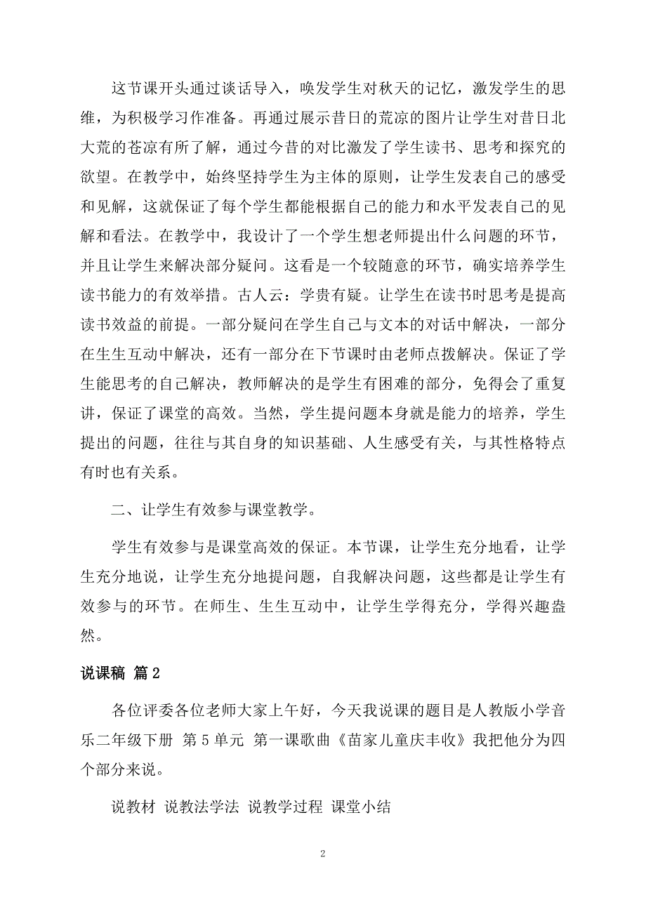 说课稿模板集合六篇_第2页