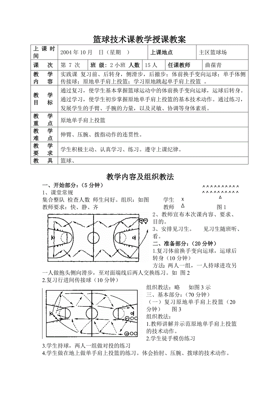 教案3 (9)_第3页