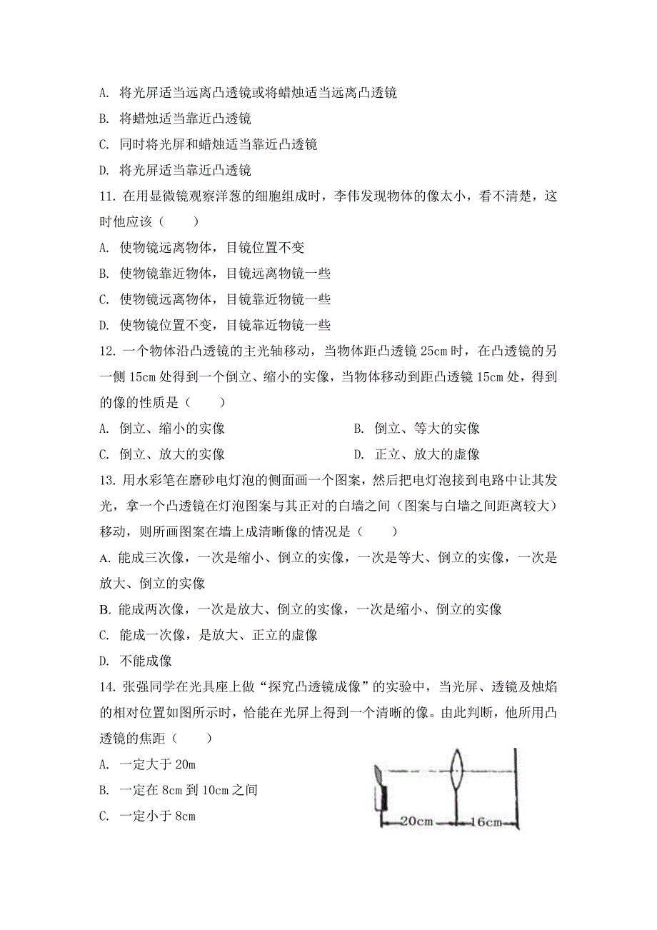 新人教版八年级物理上册第五章透镜及其应用练习题_第3页