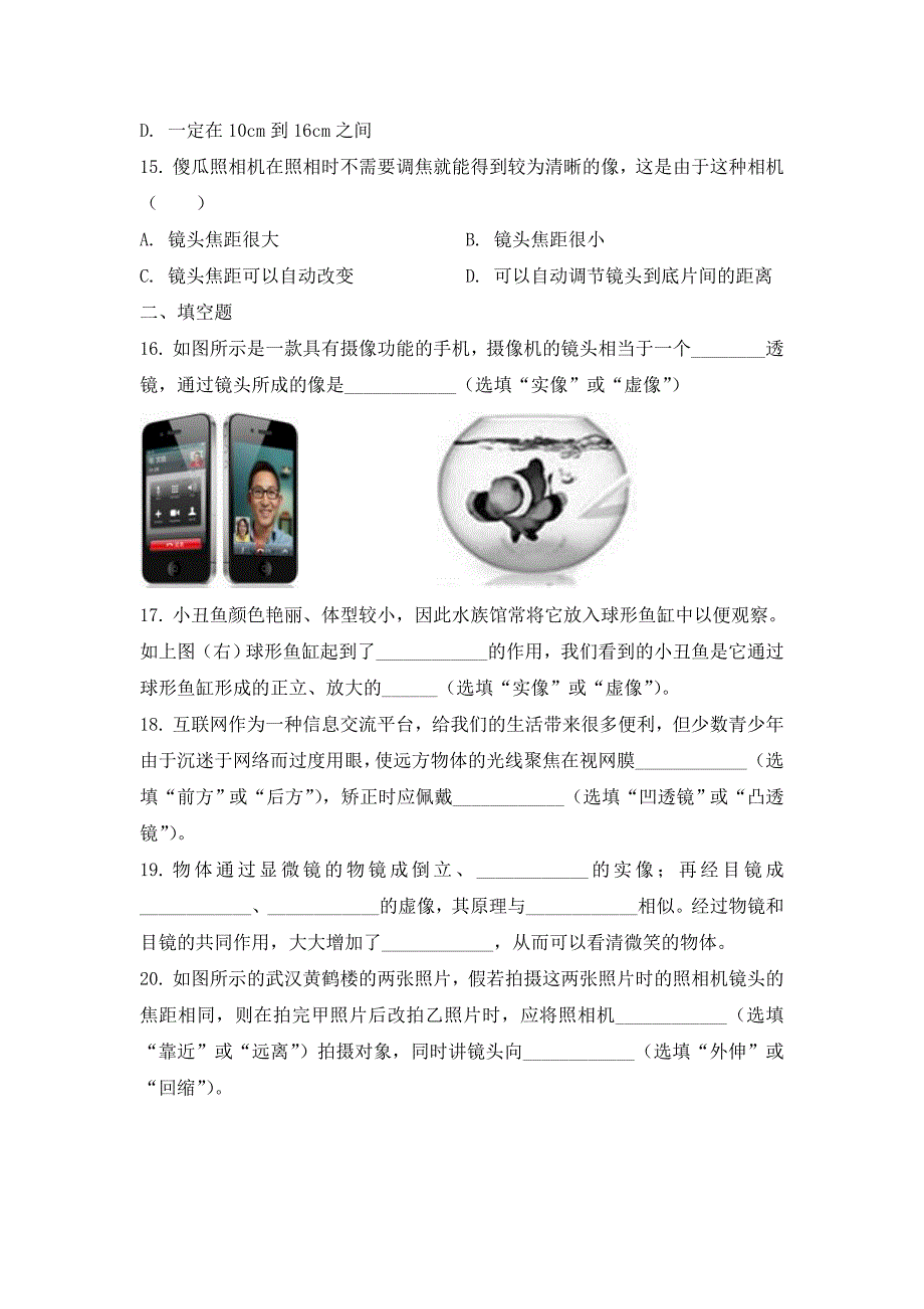 新人教版八年级物理上册第五章透镜及其应用练习题_第4页