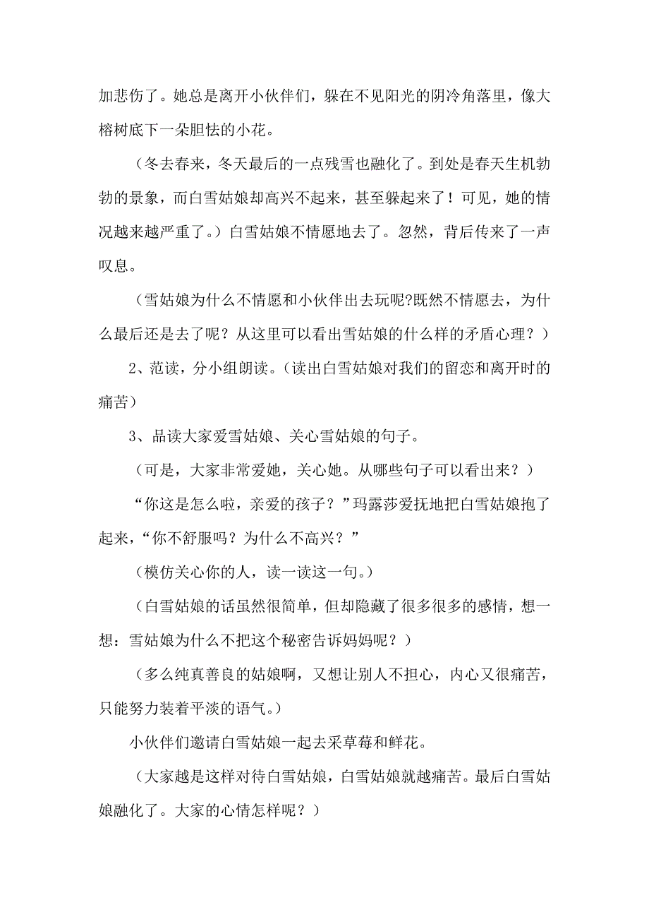 《白雪姑娘》教学设计[29].doc_第3页