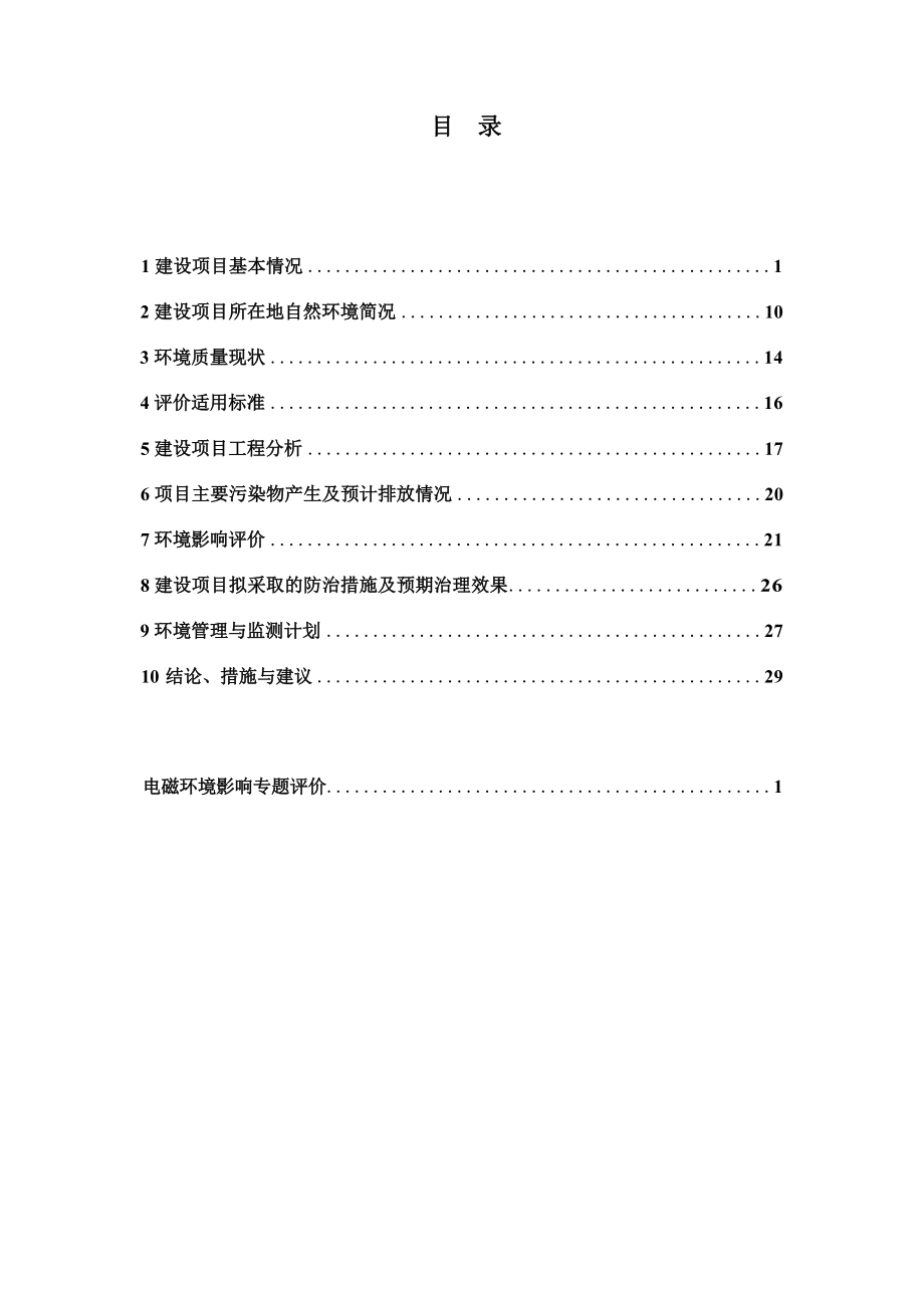 110kV头秀线改造工程 环评报告.docx_第3页