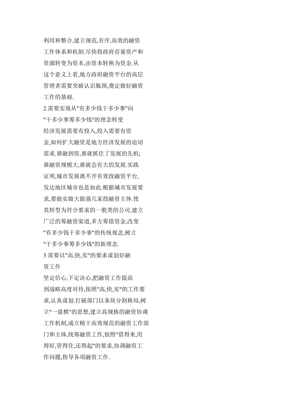 地方政府融资平台该如何融资？——来自马鞍山市城投集团的操作实践_第3页