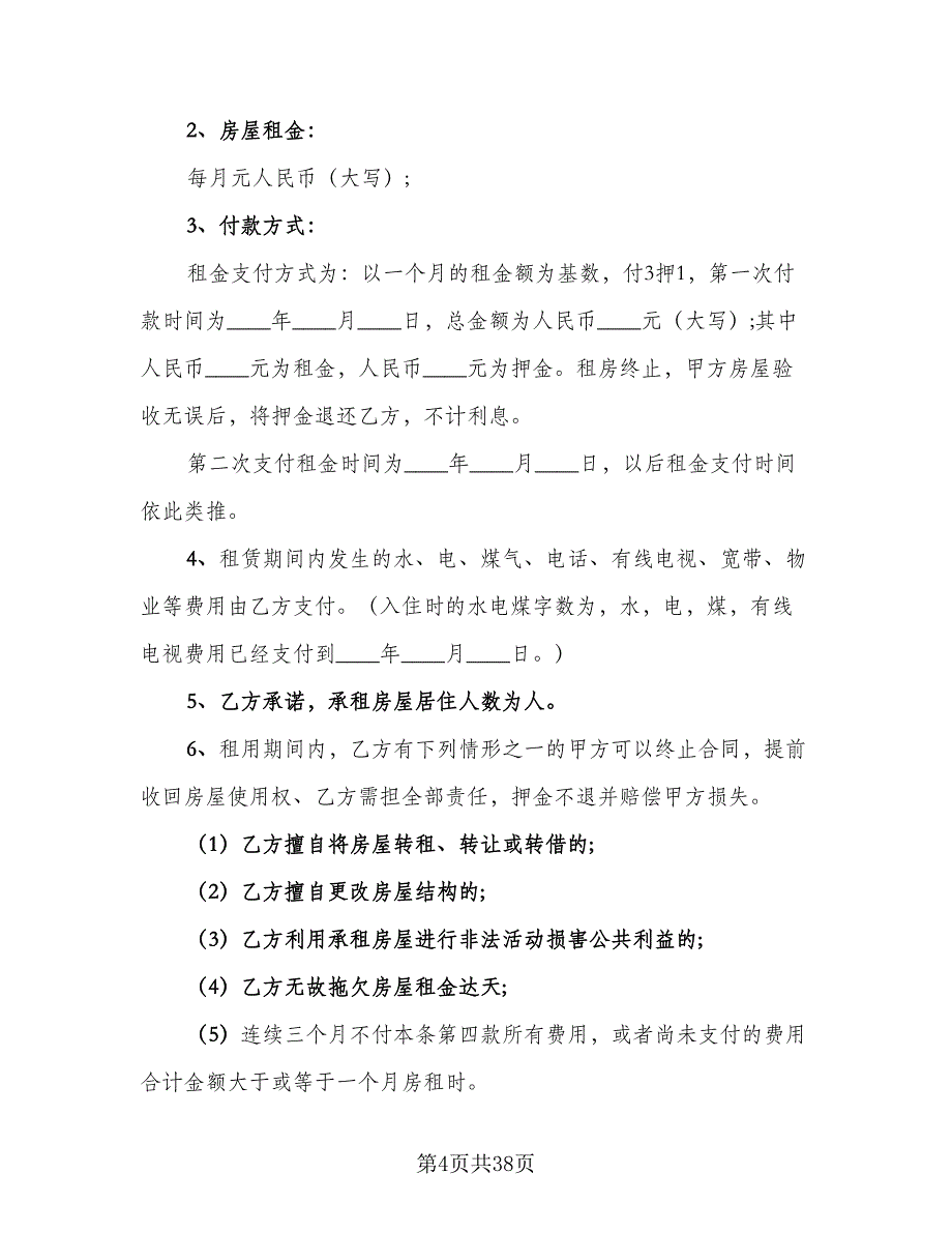 内蒙古房屋租赁合同律师版（9篇）.doc_第4页