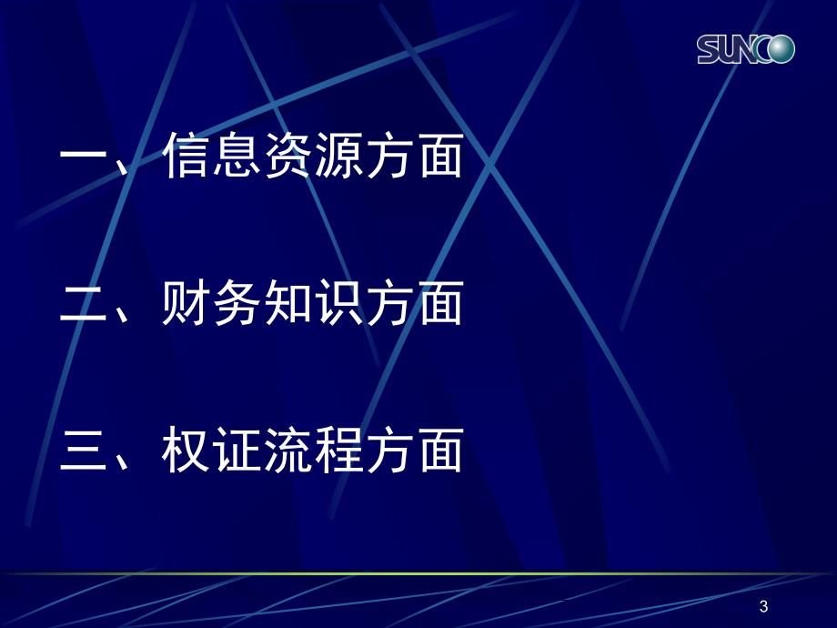 业务基础知识强化 PP课件_第3页