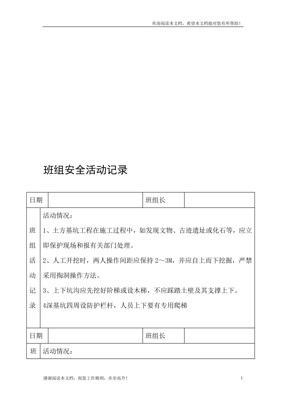 班组安全活动记录(DOC79页)_第1页