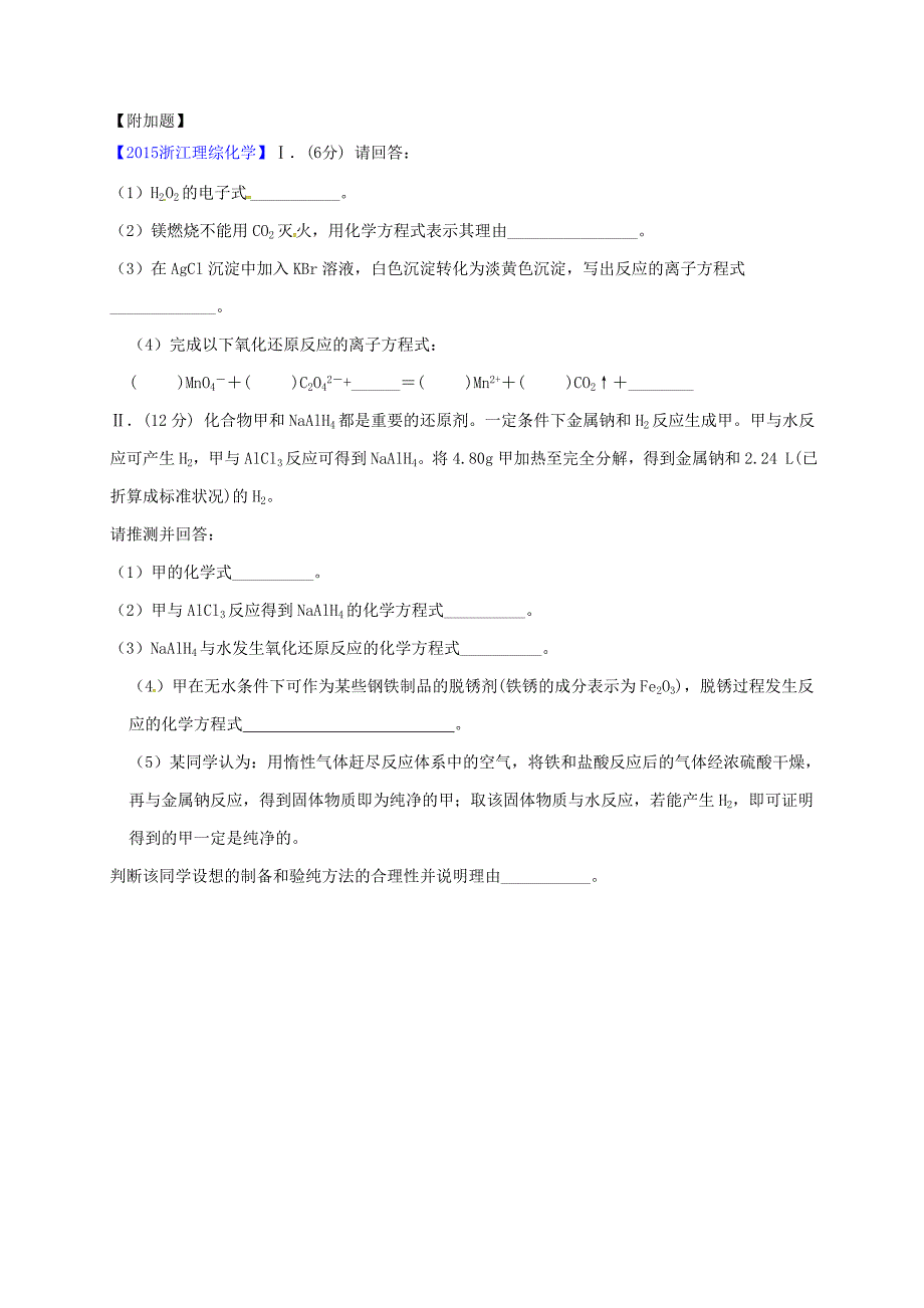 山西省忻州市第一中学高三化学一轮复习考点20物质的量用于化学方程式的计算测标题_第4页