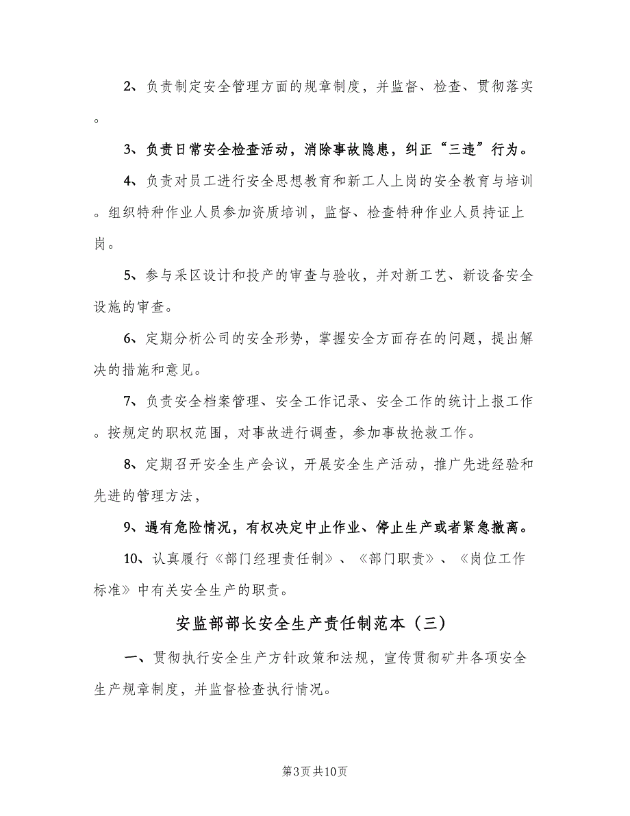 安监部部长安全生产责任制范本（8篇）_第3页