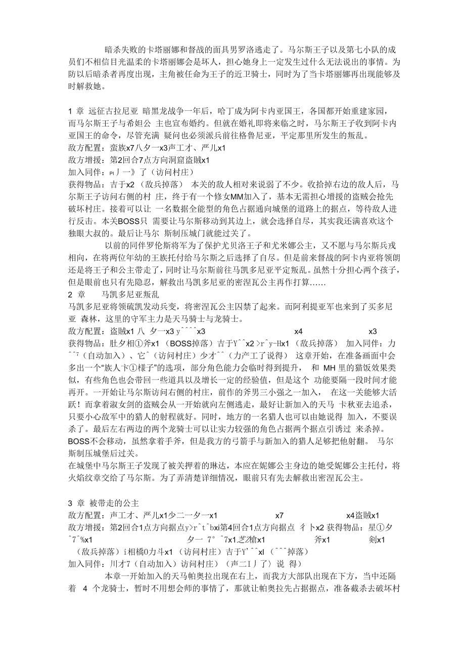 火焰纹章 新纹章_第5页