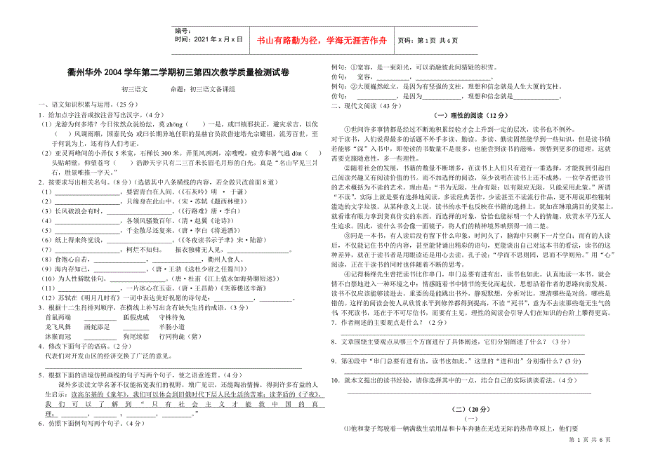 初三第四次教学质量检测试卷_第1页