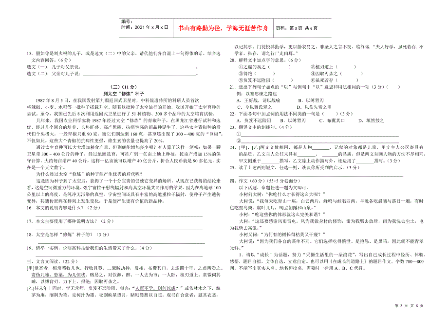 初三第四次教学质量检测试卷_第3页