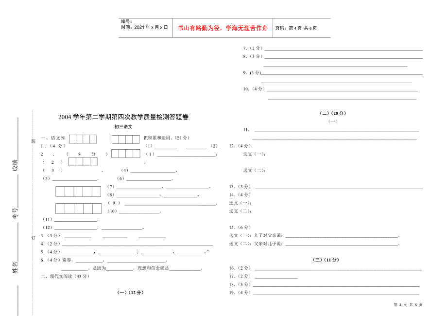 初三第四次教学质量检测试卷_第4页