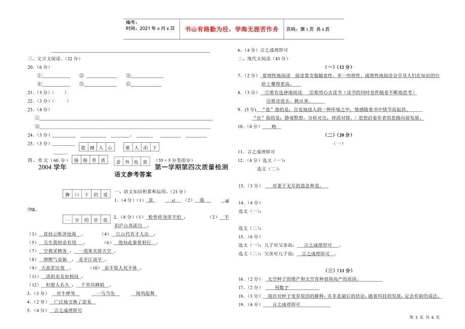 初三第四次教学质量检测试卷_第5页