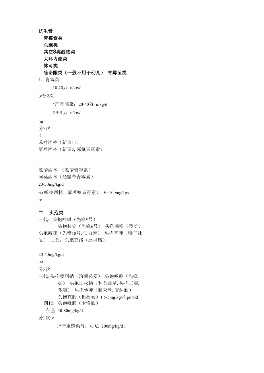 儿科疾病用药_第1页