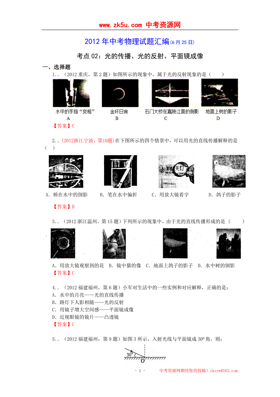 光的传播反射成像.doc_第1页