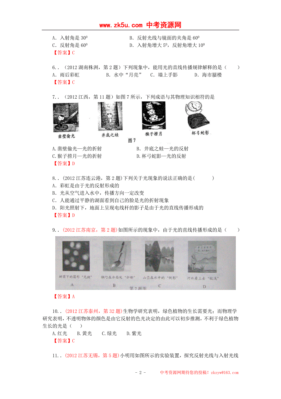 光的传播反射成像.doc_第2页