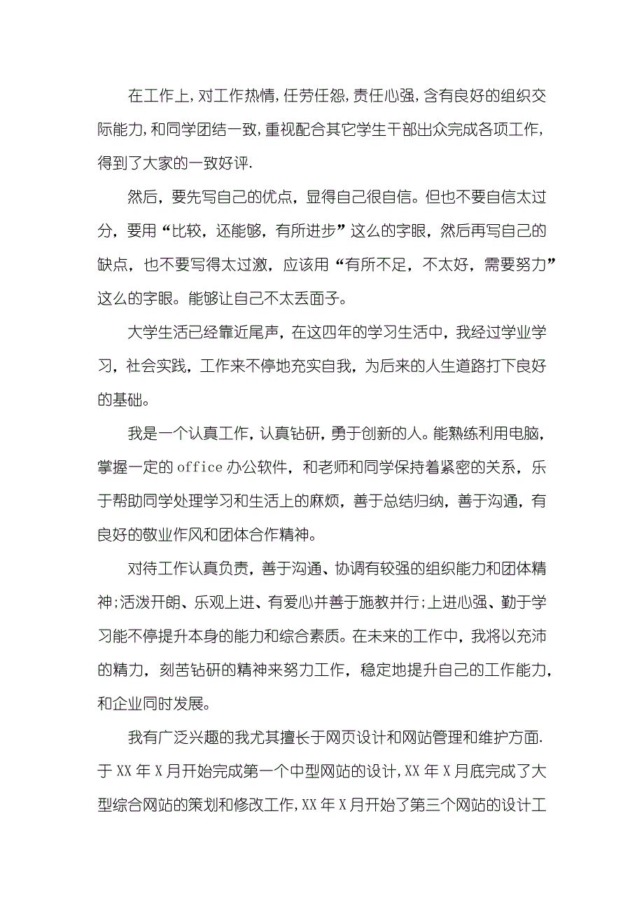 简历大学三年自我评价_第2页