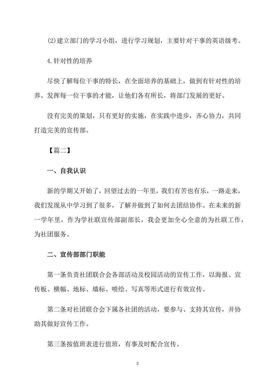 学生会宣传部干事工作计划例文_第3页