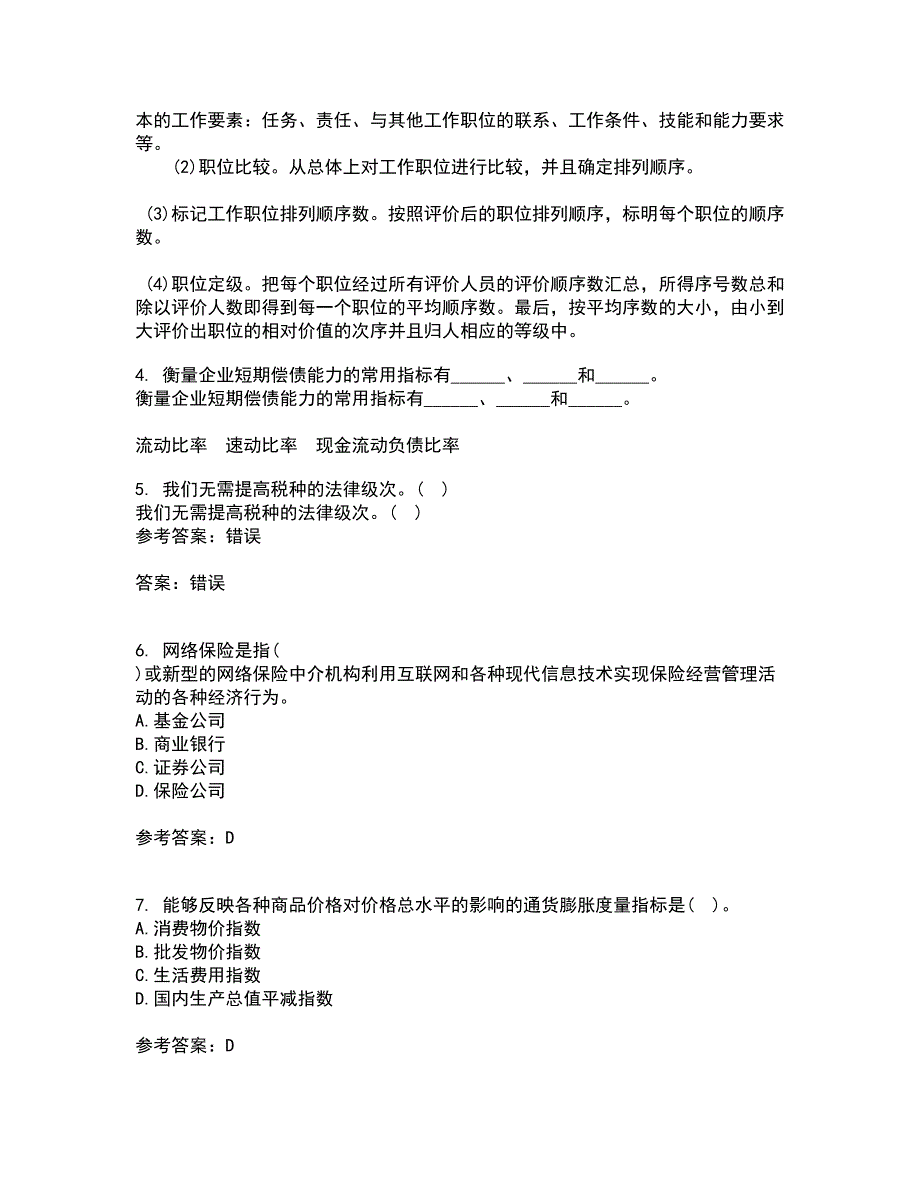 东北财经大学21春《金融学》在线作业一满分答案4_第2页