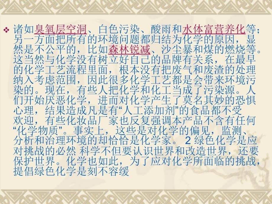 绿色化学化工_第5页