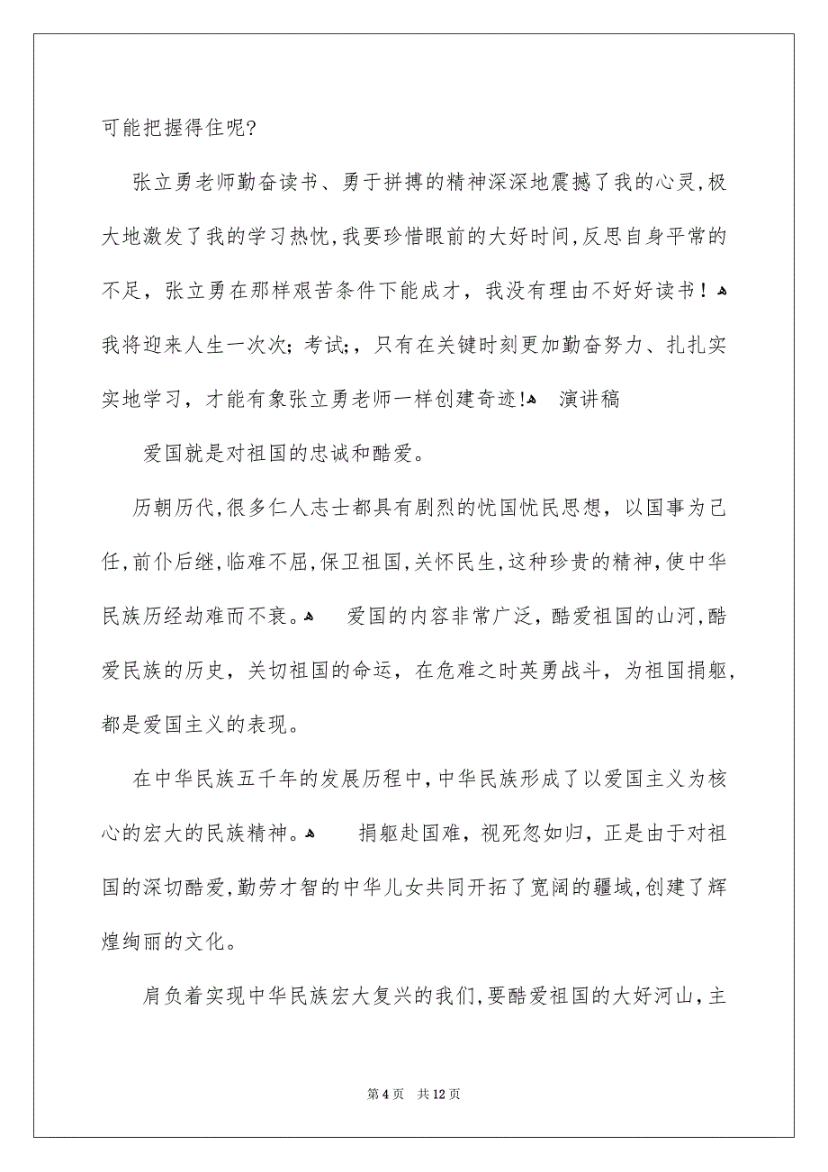 1000字演讲稿大全_第4页