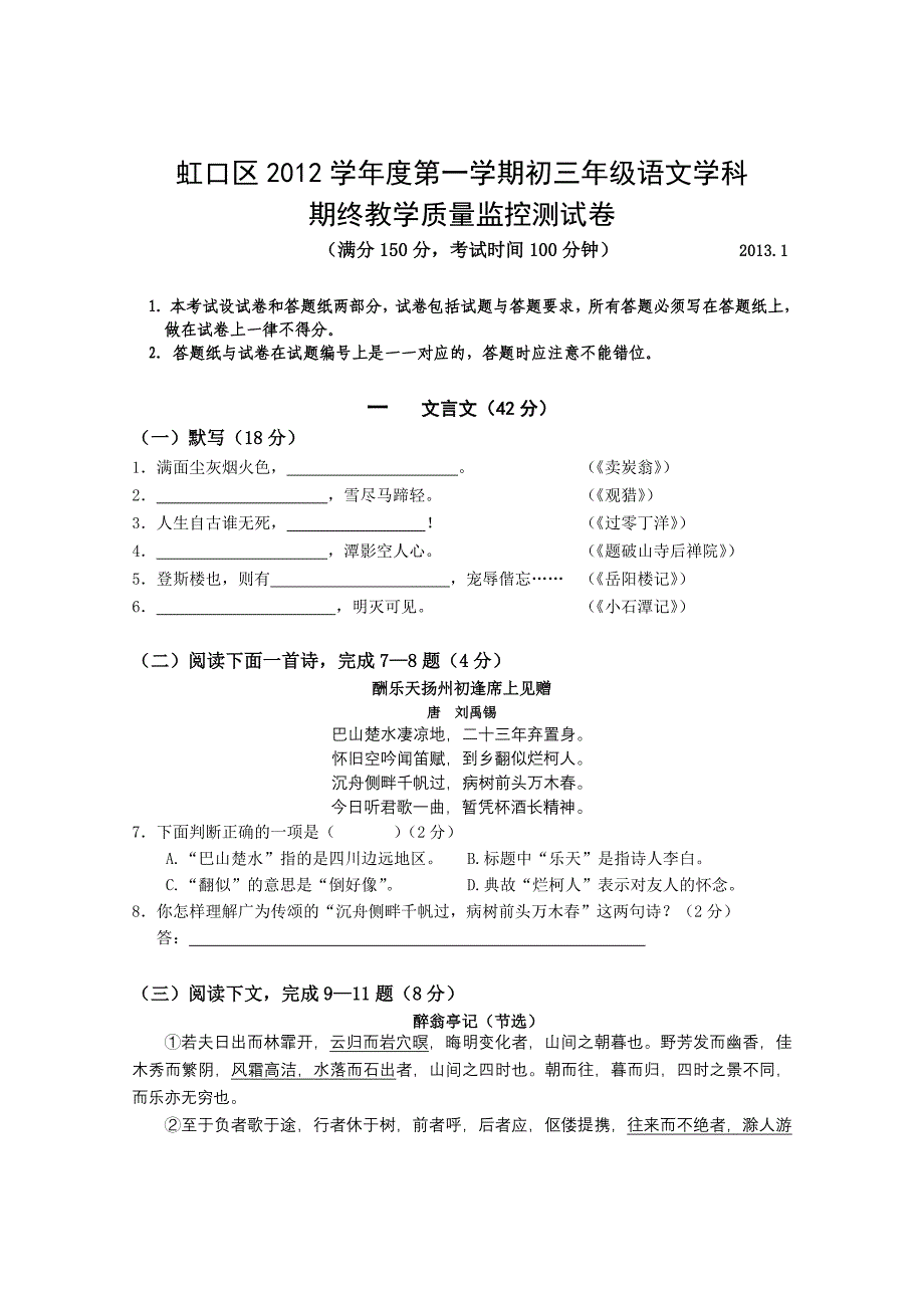 上海市虹口区2013学年初三语文第一学期期末试卷官方版(含答案)_第1页