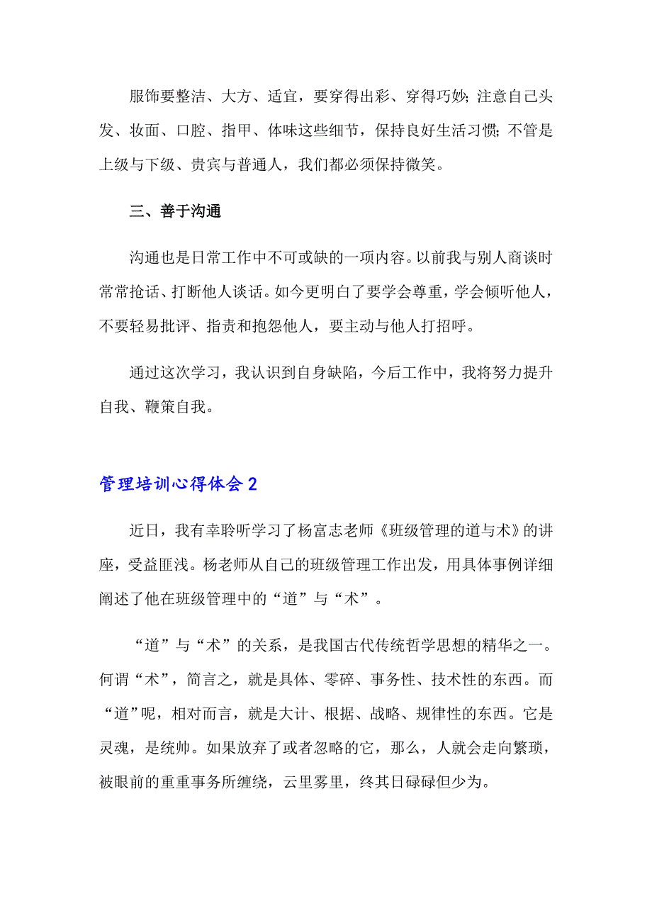 管理培训心得体会集锦15篇_第2页