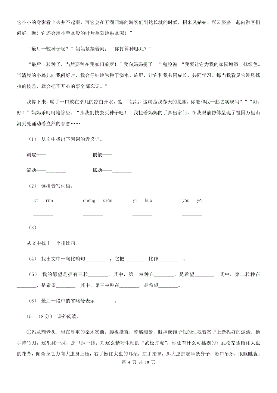 乌兰察布市五年级上册语文期中测试卷（A）_第4页