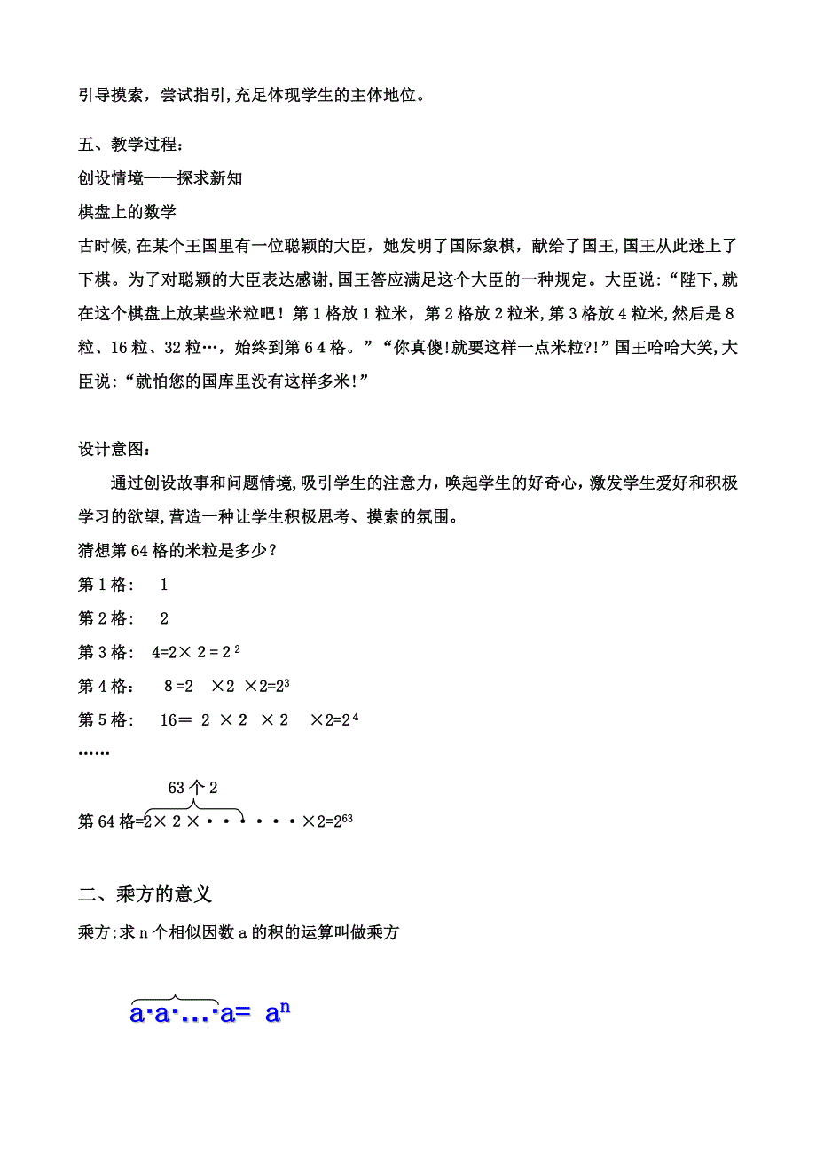 有理数的乘方教学设计_第2页