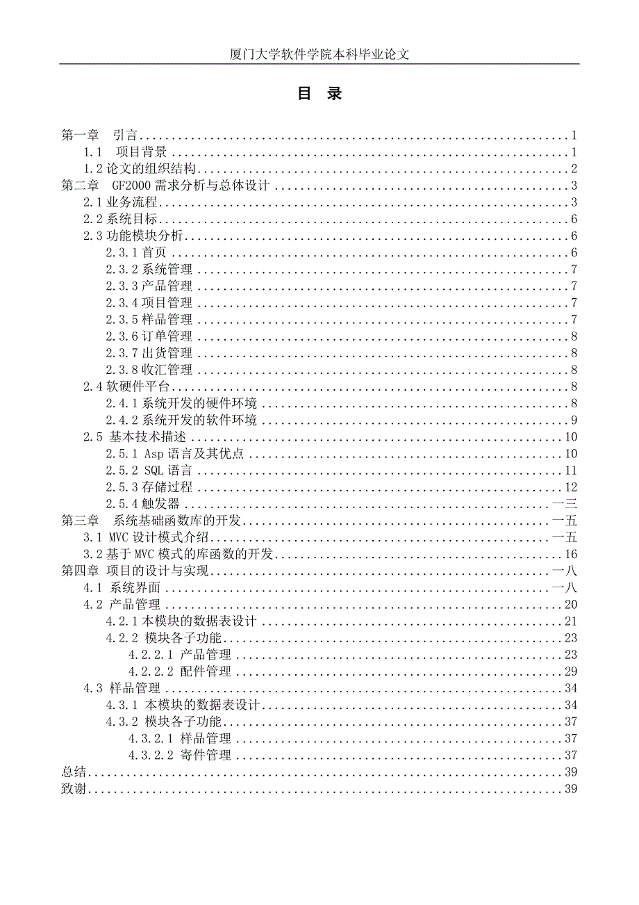 外贸企业业务管理系统的设计和实现论文_第4页