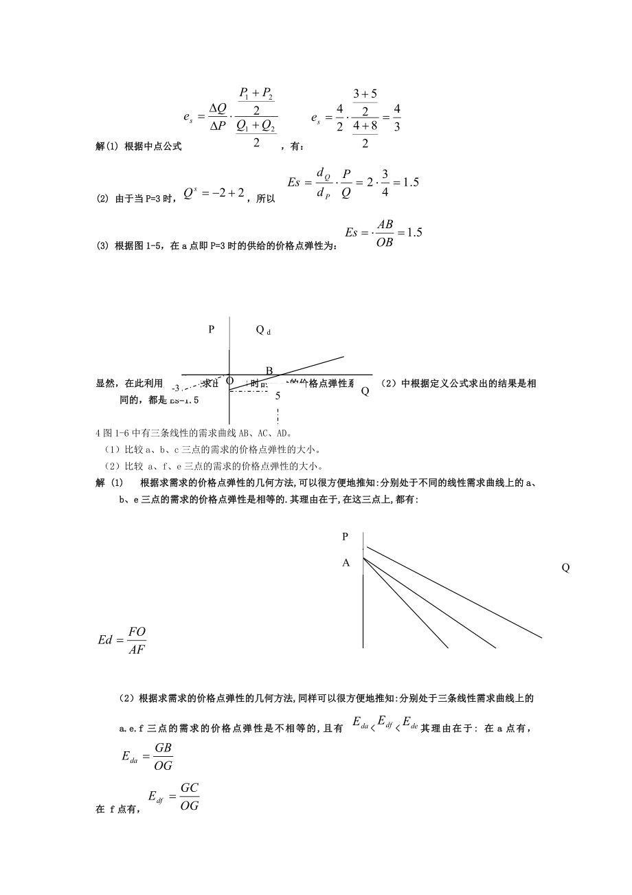 西方经济学(微观部分)第五版课后答案,高鸿业主编.doc_第4页