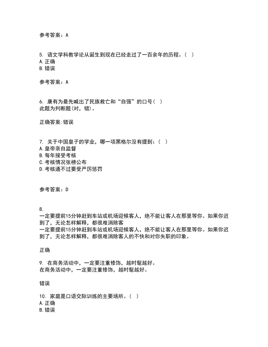 东北师范大学22春《语文学科教学论》补考试题库答案参考54_第2页