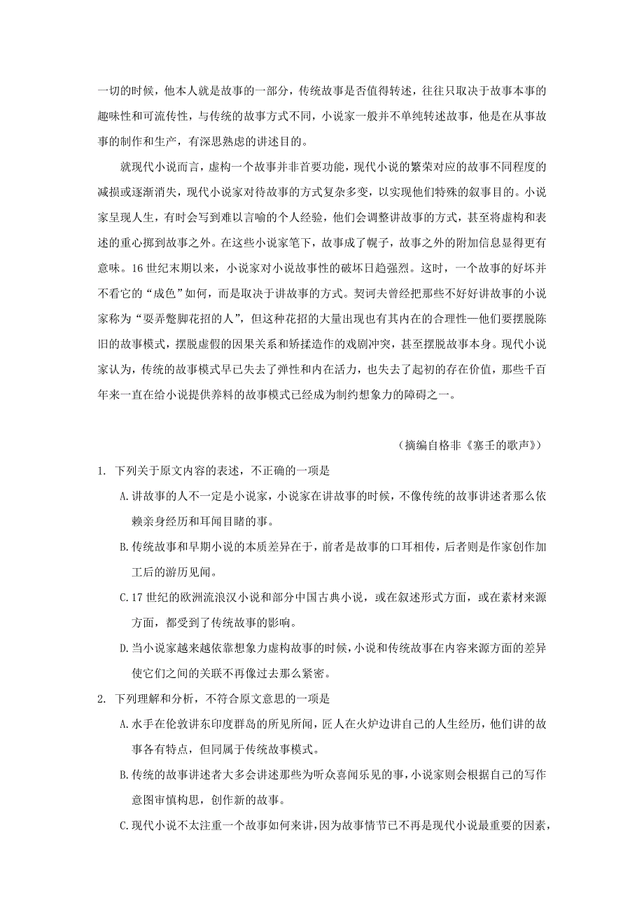 2016年全国高考语文试题及答案-全国卷2.doc_第2页