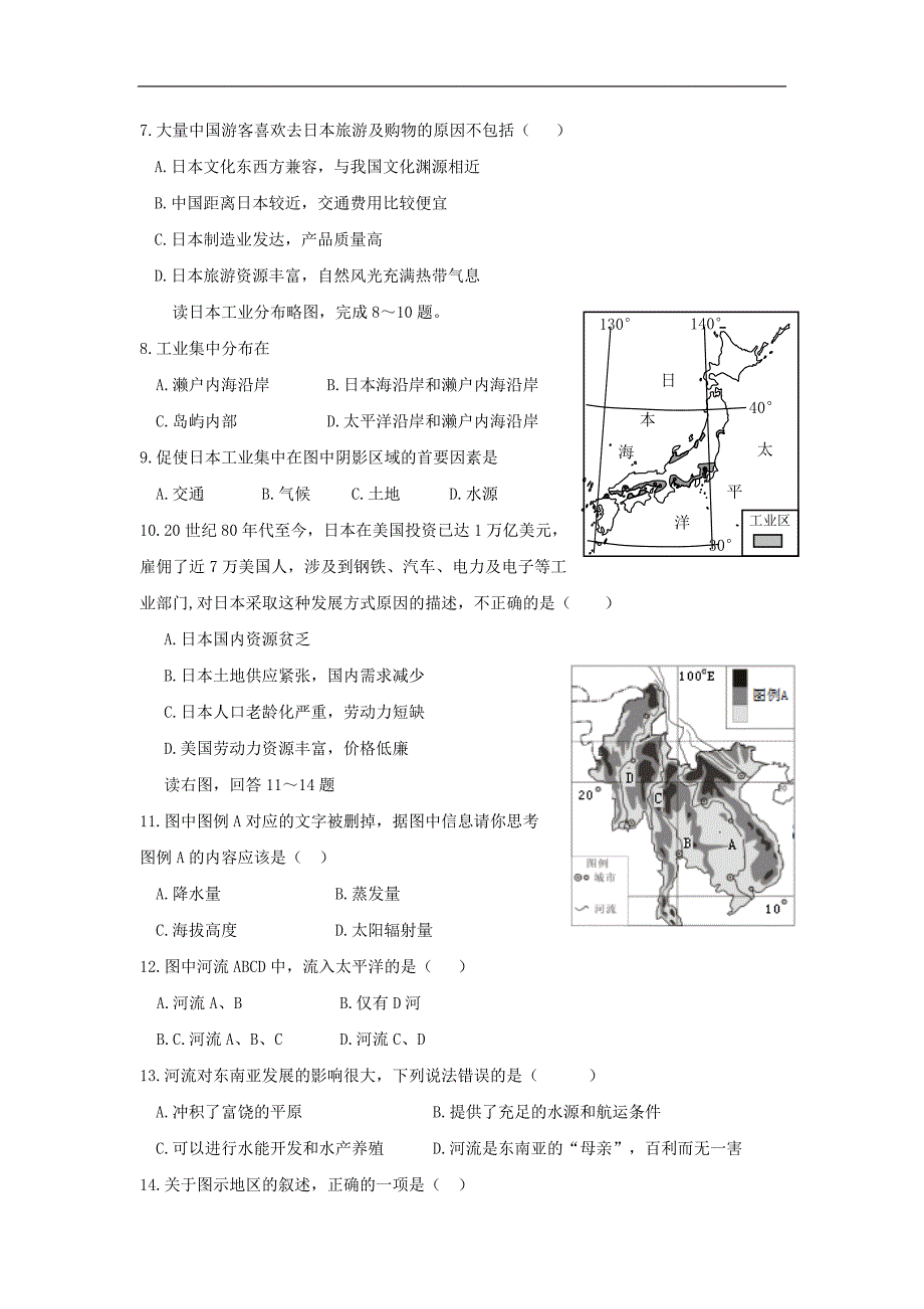 山东省临沂市蒙阴县七年级地理下学期期中试题_第2页