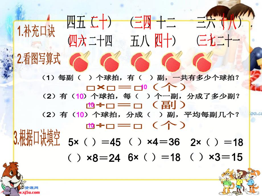 北师大版数学二年级上册《小熊开店》PPT课件之一_第3页