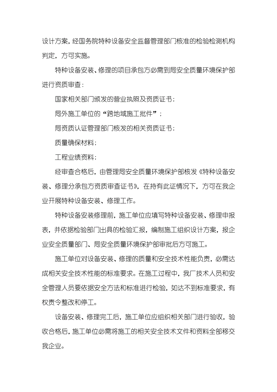 特种设备安全管理化工厂特种设备安全管理制度_第3页