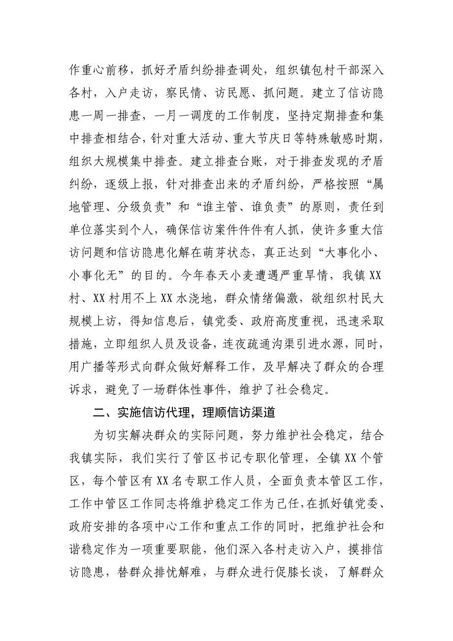 信访工作典型发言材料_第2页