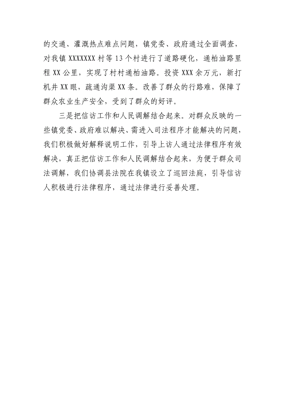 信访工作典型发言材料_第4页