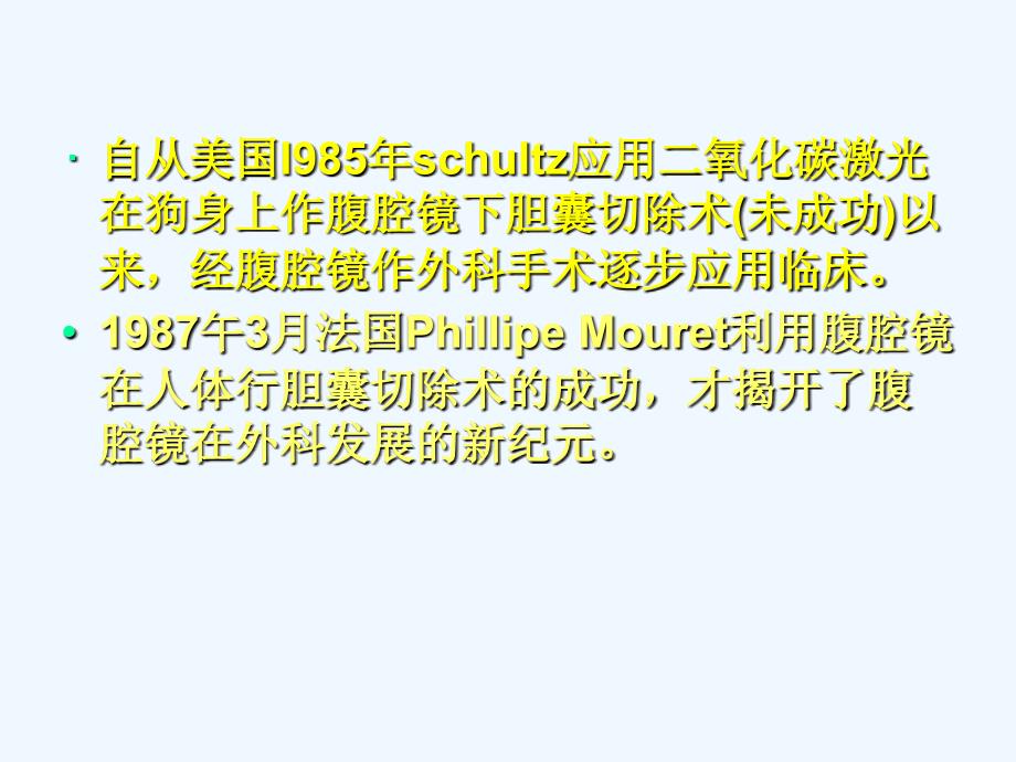 腹腔镜在外科的应用ppt课件_第3页