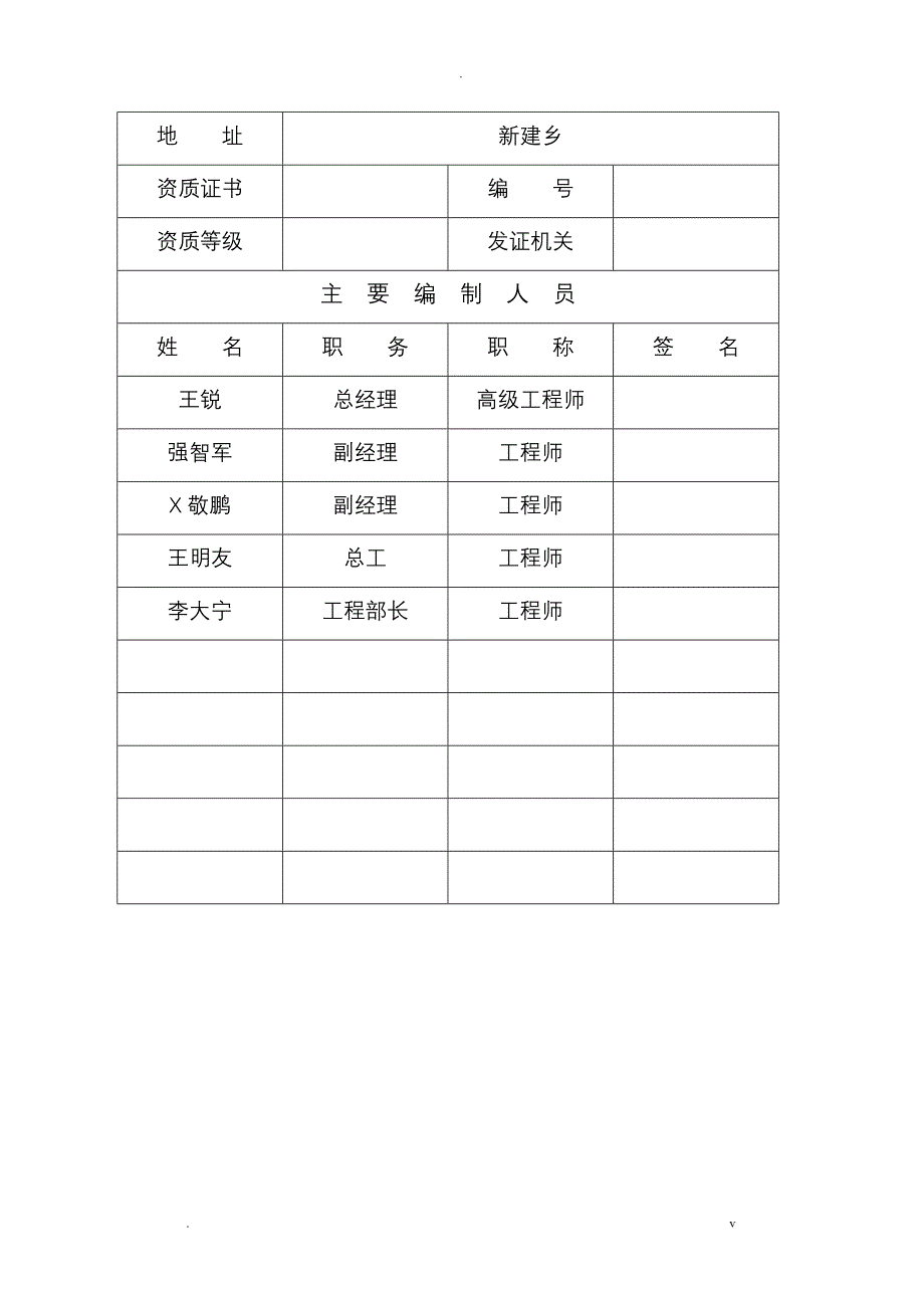 临时土地复垦方案_第2页