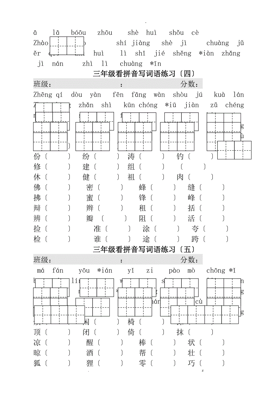 部编三年级下册看拼音写词语_第2页