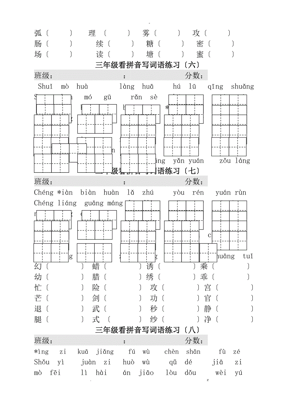 部编三年级下册看拼音写词语_第3页