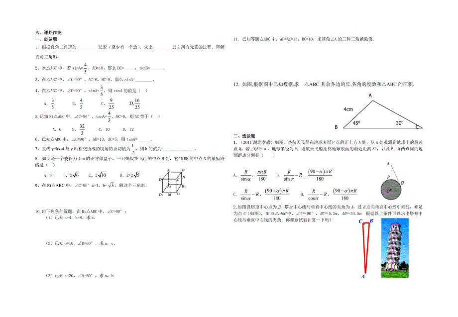 解直角三角形学案_第2页