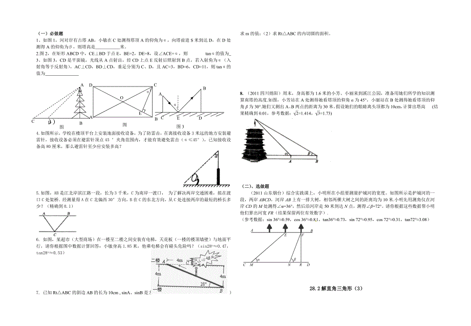 解直角三角形学案_第4页