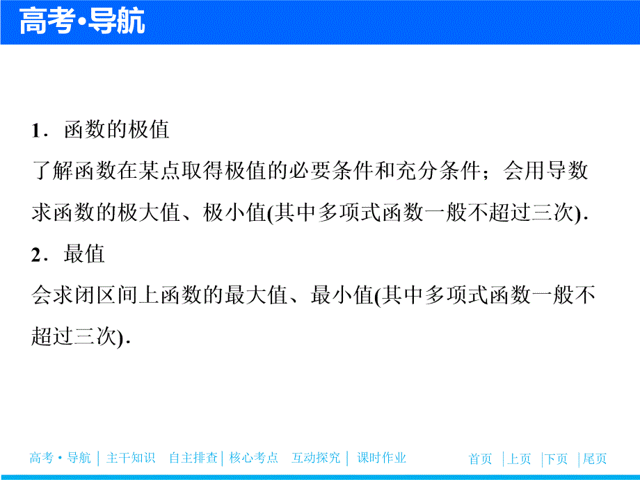 第二章--第十节--第二课时-函数的极值与最值(优秀经典公开课比赛ppt课件)_第3页